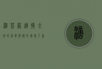 滴答网，连接全球的留学与移民信息平台