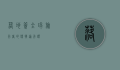 落地签，全球旅行者的便捷通行证