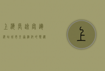 上海长途客运总站，城市交通枢纽的变迁与未来展望