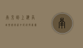 南京到上海高铁票价解析，如何选择最优出行方案？