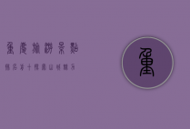 重庆旅游景点排名前十，探索山城魅力