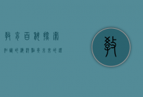 教育百科，探索知识的海洋，点亮未来的灯塔