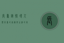 长寿镇，探寻人类长寿的奥秘与生活的真谛