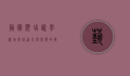 艺术类培训学校，培养创造力与梦想的摇篮