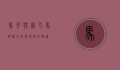 马克与奥巴马，跨越文化与时代的对话