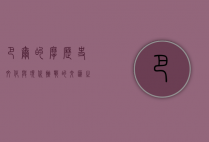 巴尔的摩，历史、文化与现代挑战的交汇之地