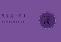 俊介君，一只博美犬的传奇与治愈力量