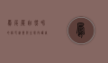 凤尾蕨，自然界的绿色精灵与生态守护者