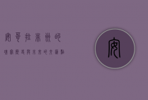 安哥拉，非洲的瑰宝，历史与未来的交汇点