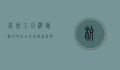 杭州三日游旅游攻略，自由行玩转西湖与周边景点