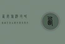 西安旅游攻略，穿越千年古都的历史与文化之旅