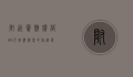 附近宾馆价格68元，经济实惠的住宿选择
