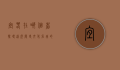 宜春在哪个省？探寻这座历史文化名城的魅力