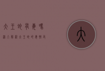 大王蛇有毒吗?深入解析大王蛇的毒性及其生态特征