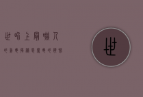 世界上最吓人的乌龟，揭秘恶魔龟的恐怖传说与真实面貌
