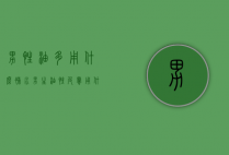 男性油多用什么补水（男生油性皮肤用什么补水）