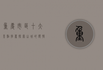 重庆市区十大景点推荐，探索山城的独特魅力
