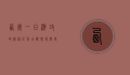 西安一日游攻略，穿越千年古都，感受历史与现代的交融