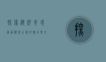 探索海洋奇境，香港海洋公园的魅力与未来