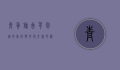 青年旅舍，背包客的乌托邦，文化交流的桥梁