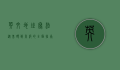 英文地址写法，从基础到高级的全面指南