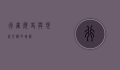 行唐，历史与现代交织的瑰宝
