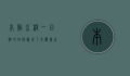 本溪水洞一日游攻略，探秘地下奇观，尽享自然之美