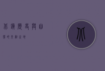 北镇，历史与自然的交融之地
