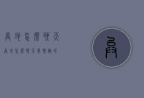 异地怎么聊天（异地怎么聊天,有情趣的）