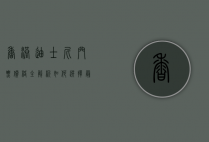 香港迪士尼门票价格全解析，如何选择最划算的门票？