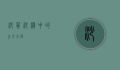 沙鼠，沙漠中的生存大师