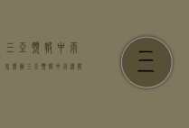 三亚预报中雨怎么办（三亚预报中雨还能玩吗）