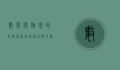 数学与物理的共舞，探索宇宙与自然的深层联系