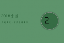 2016金钱石龟多少一只（石金钱龟多少钱一斤2014年）