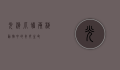光滑爪蟾，两栖动物中的奇妙生命