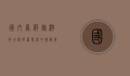 国内暑假旅游好去处推荐，探索中国最美的夏日风光