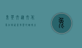 兔英文，从文化象征到语言学习的趣味之旅