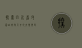 探索四川省地图，自然与人文的交响乐章