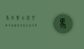 马拉斯，古代文明的瑰宝与现代社会的启示