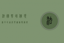 法国蜘蛛侠，现实中的超级英雄，挑战极限的攀爬传奇