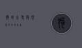 狗鳄，古老与现代的奇妙交汇