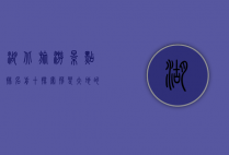 湖北旅游景点排名前十，探索荆楚大地的自然与人文之美