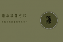 泸沽湖几月份去最好？最佳旅行时间全攻略