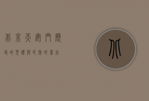 北京天安门，历史的见证与民族的象征