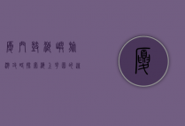 厦门鼓浪屿旅游攻略，探索海上花园的迷人魅力