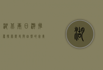 湖北两日游推荐，探索历史与自然的完美融合
