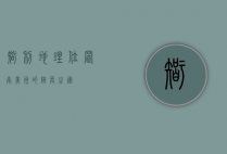 智利地理位置，南美洲的狭长之国