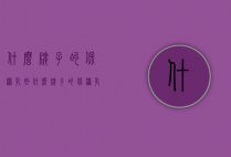 什么牌子的保湿乳好（什么牌子的保湿乳好用又实惠）