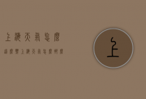 上海天气怎么这么热（上海天气怎么那么热）