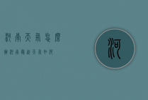 河南天气怎么办（河南最近天气如何）